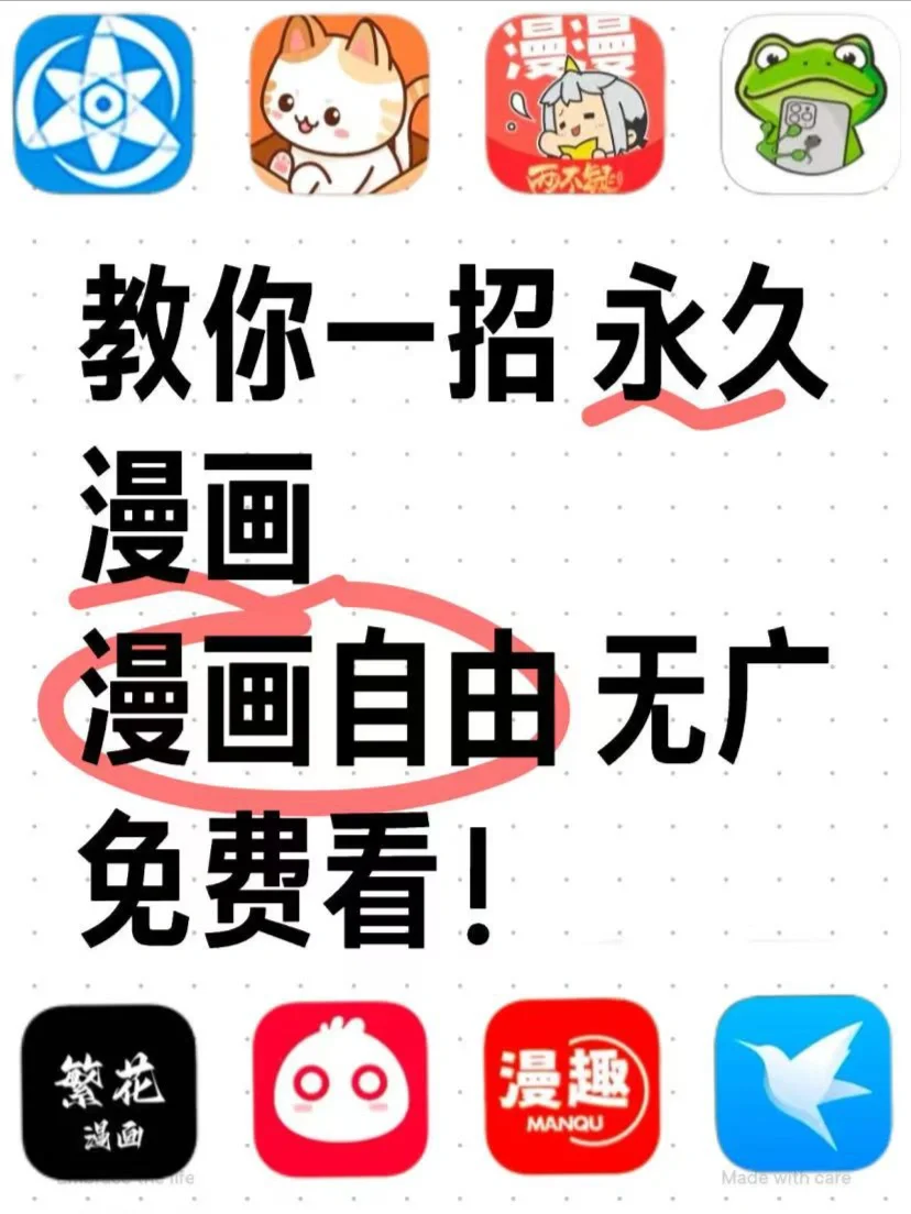 教程来了 永久漫画自由无广 永久滴滴