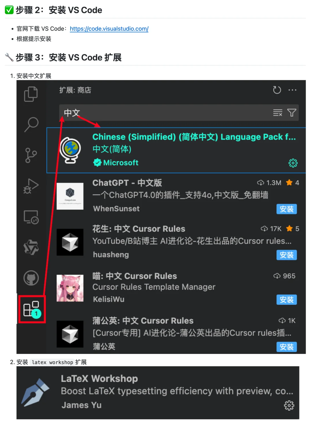 比Overleaf快十倍🚀VS Code本地配置LaTeX