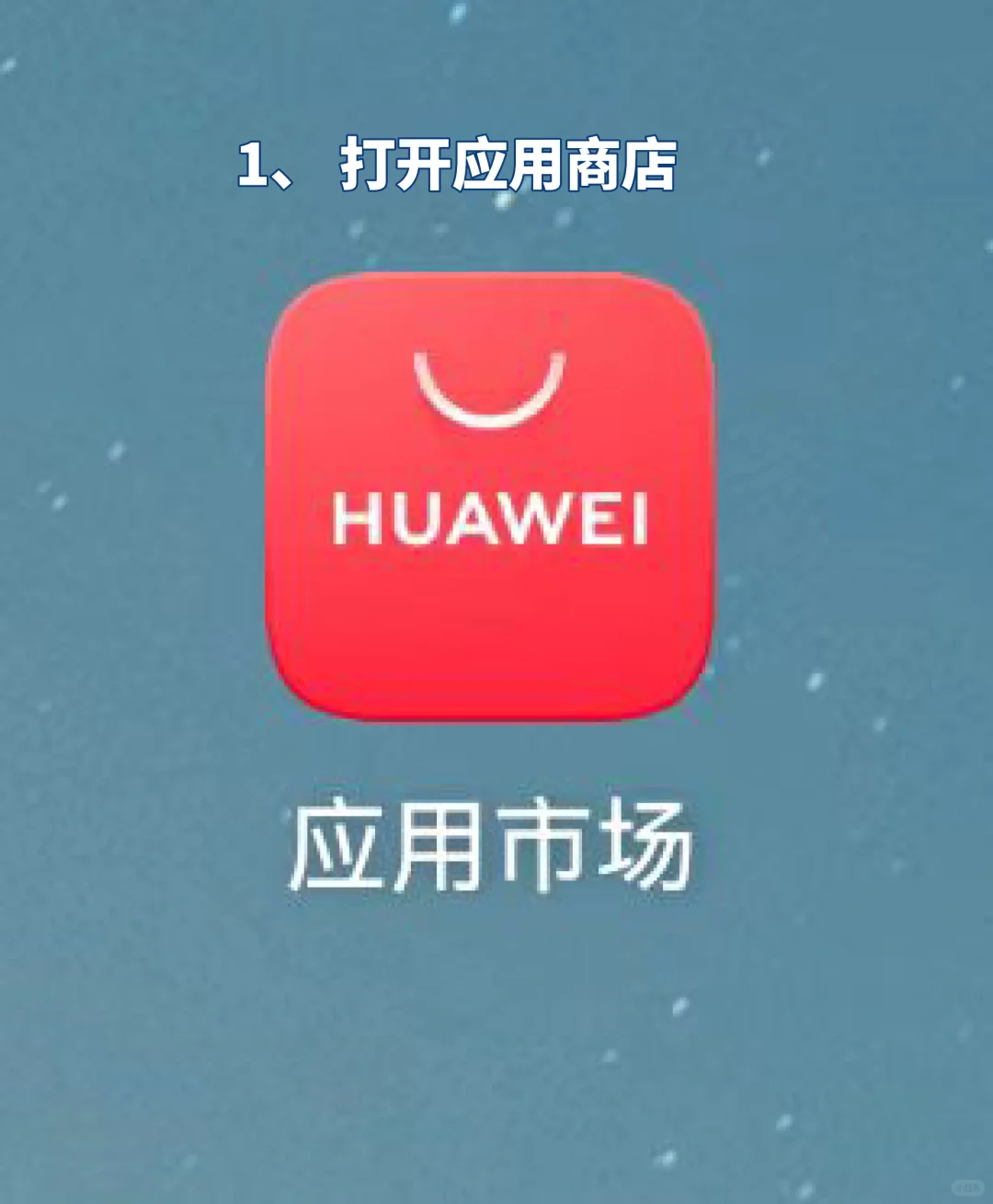 下载华为渠道蛋仔教程