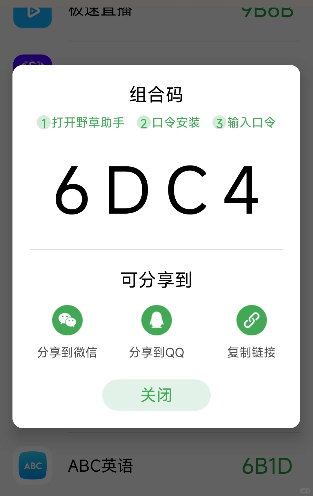 4.26野草助手口令～组合码