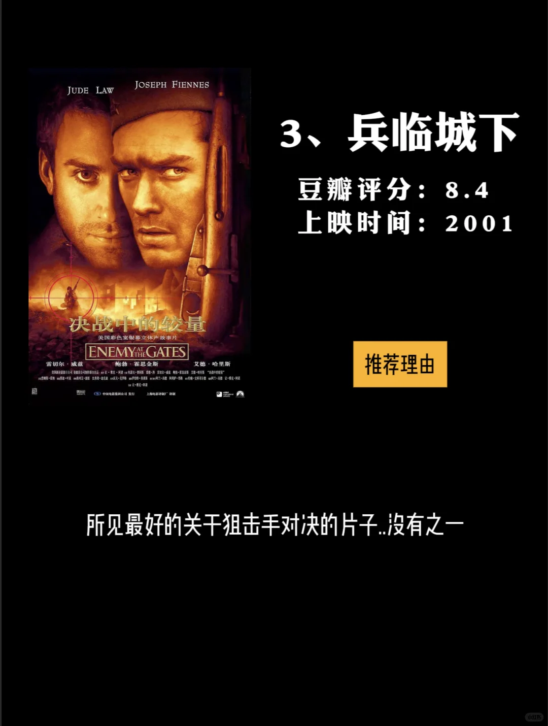 12 部高分二战题材战争场面猛片