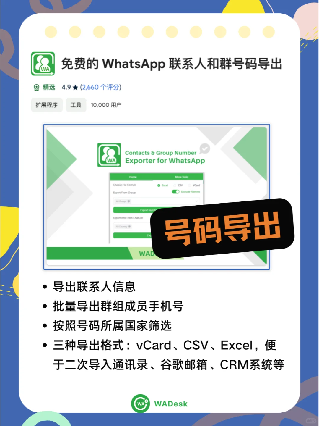 免费插件推荐 | 5款🆓外贸大佬都点赞🤣