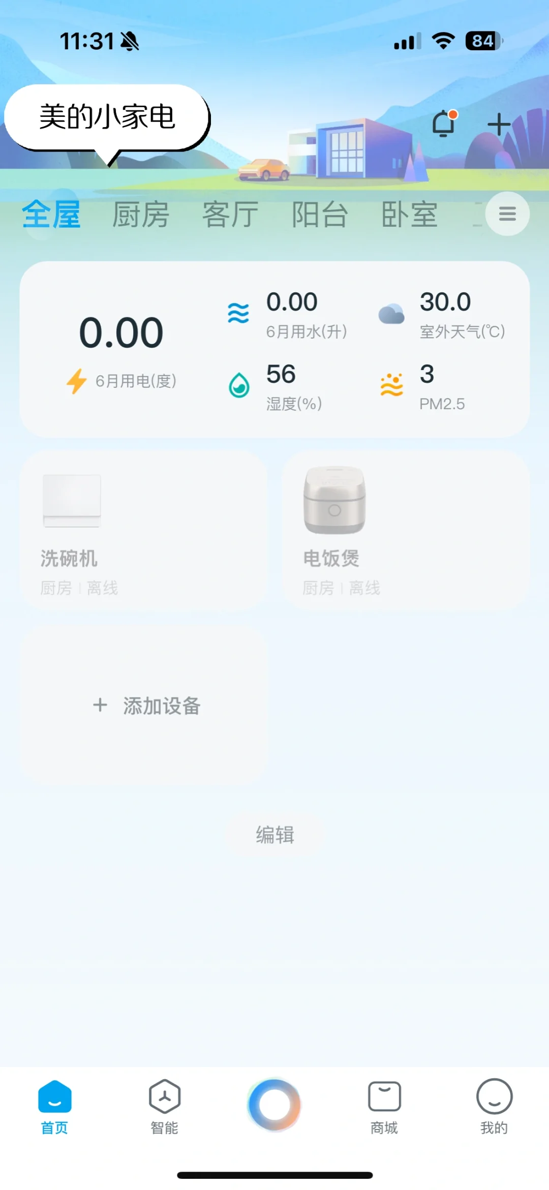 全屋智能，手机到底有多少个app？！😅