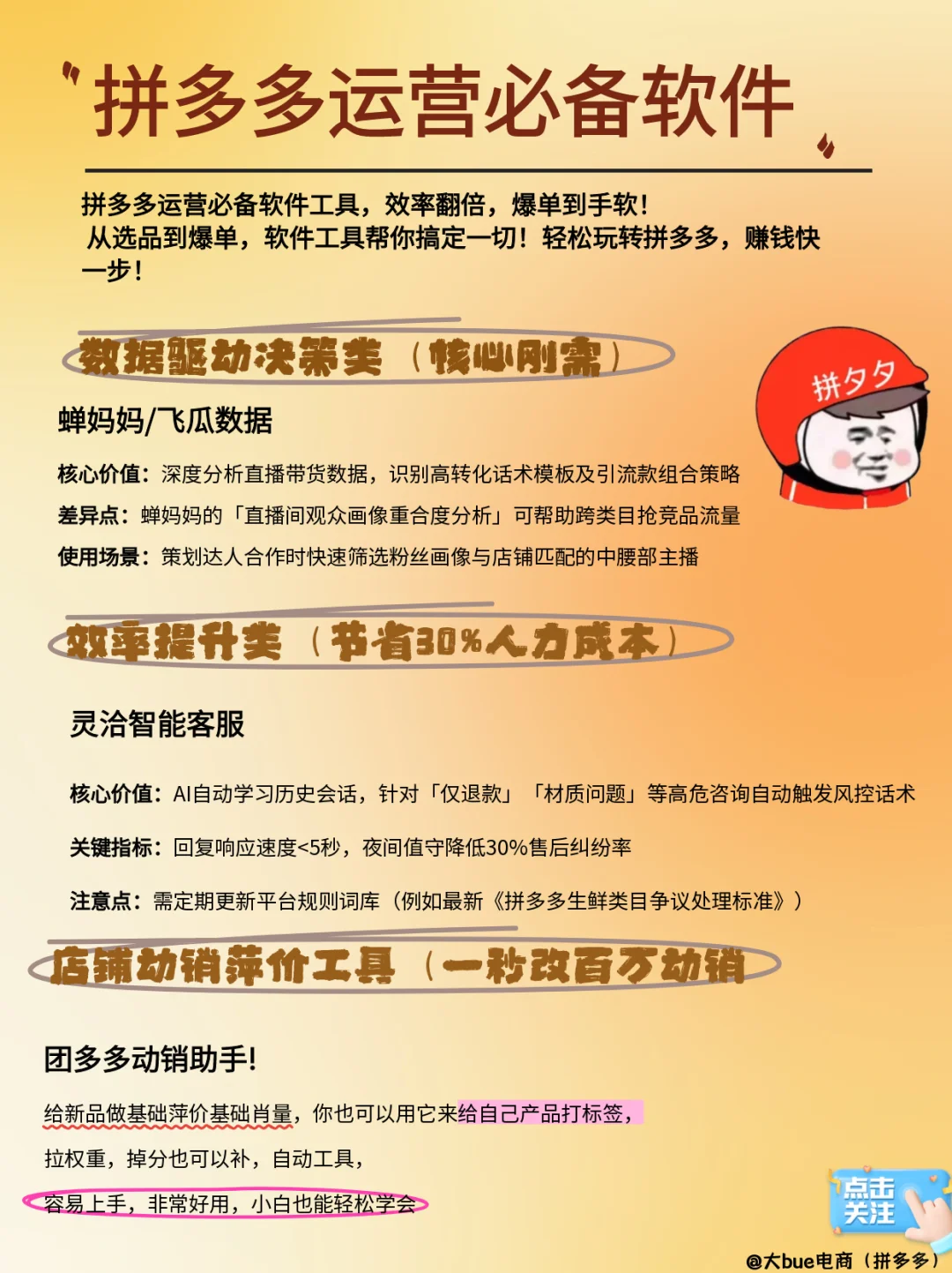 拼多多让你事半功倍的软件