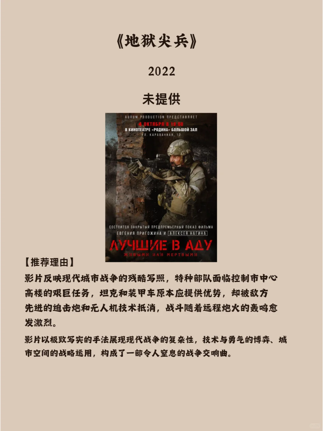 5部值得熬夜看完的硬核战争电影！