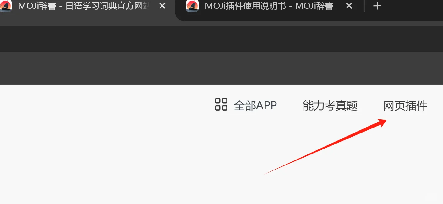 电脑无痛浏览日语网页浏览器插件及小白教程