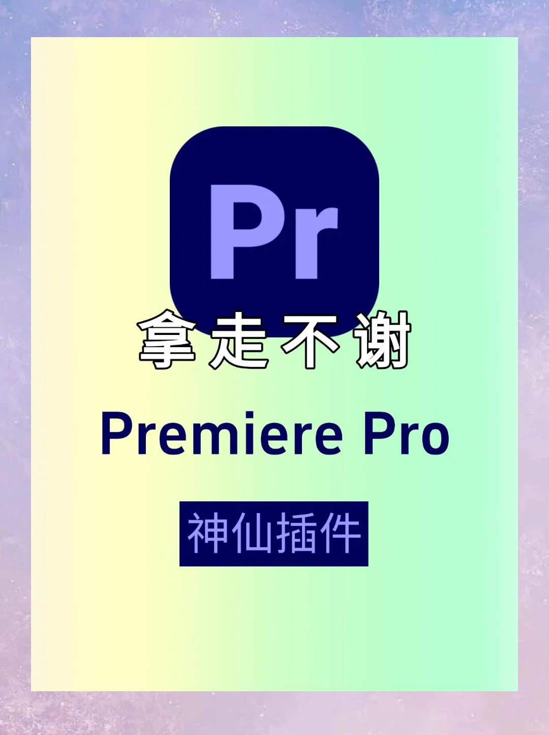 服了😭不会真的有人能拒绝装上插件的PR吧