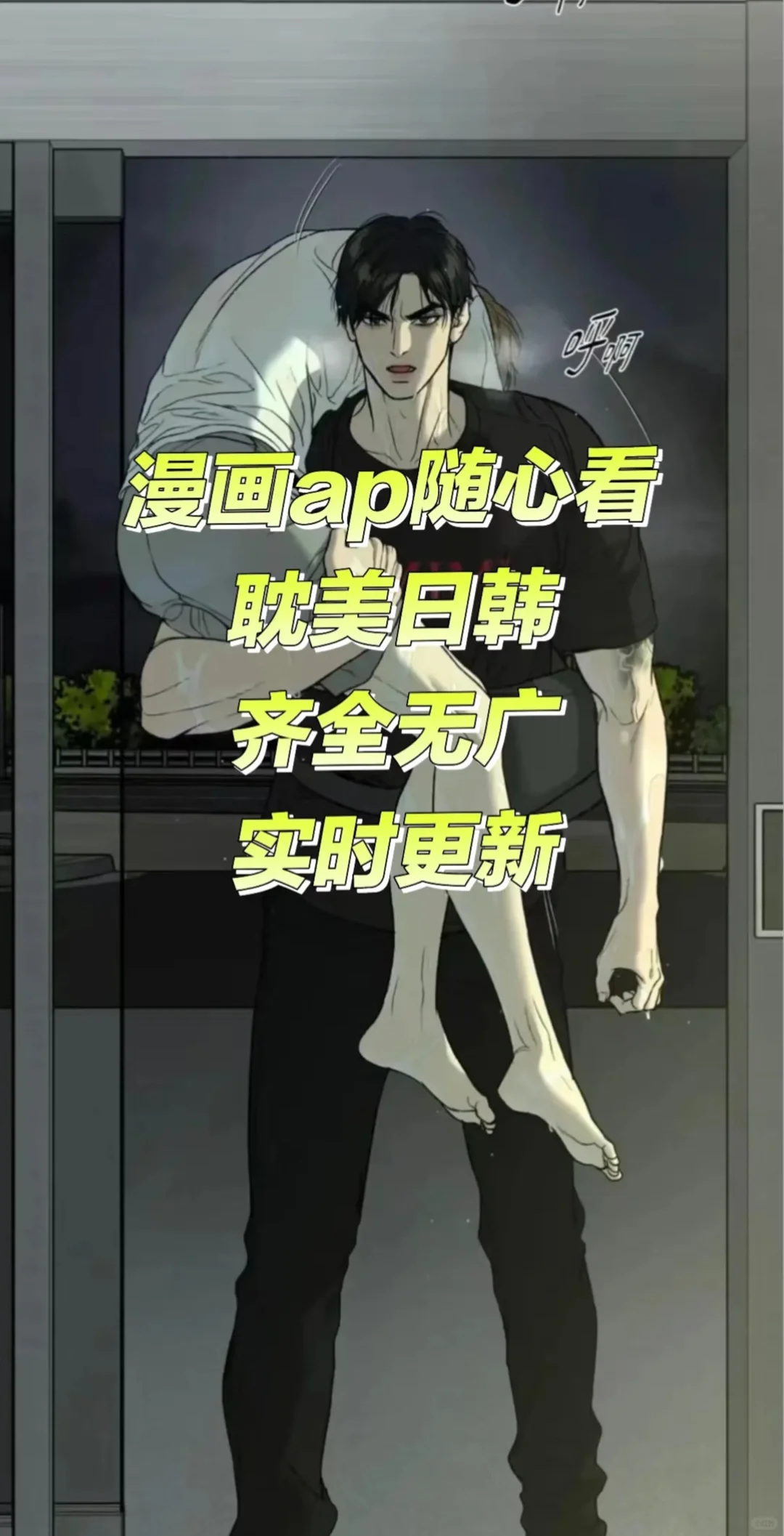 找到神作的app！漫看无阻