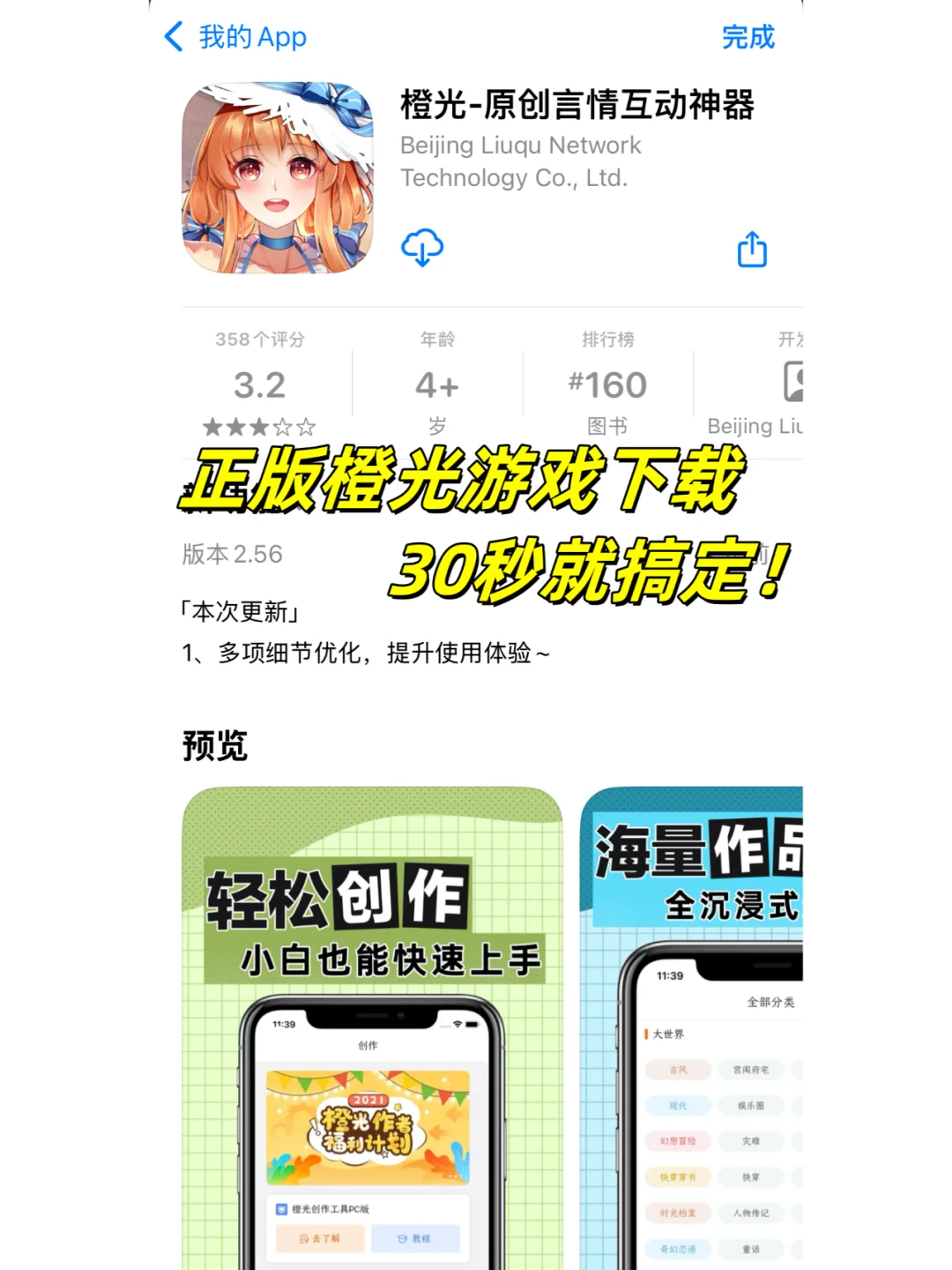 橙光游戏苹果ios系统怎么下载？！