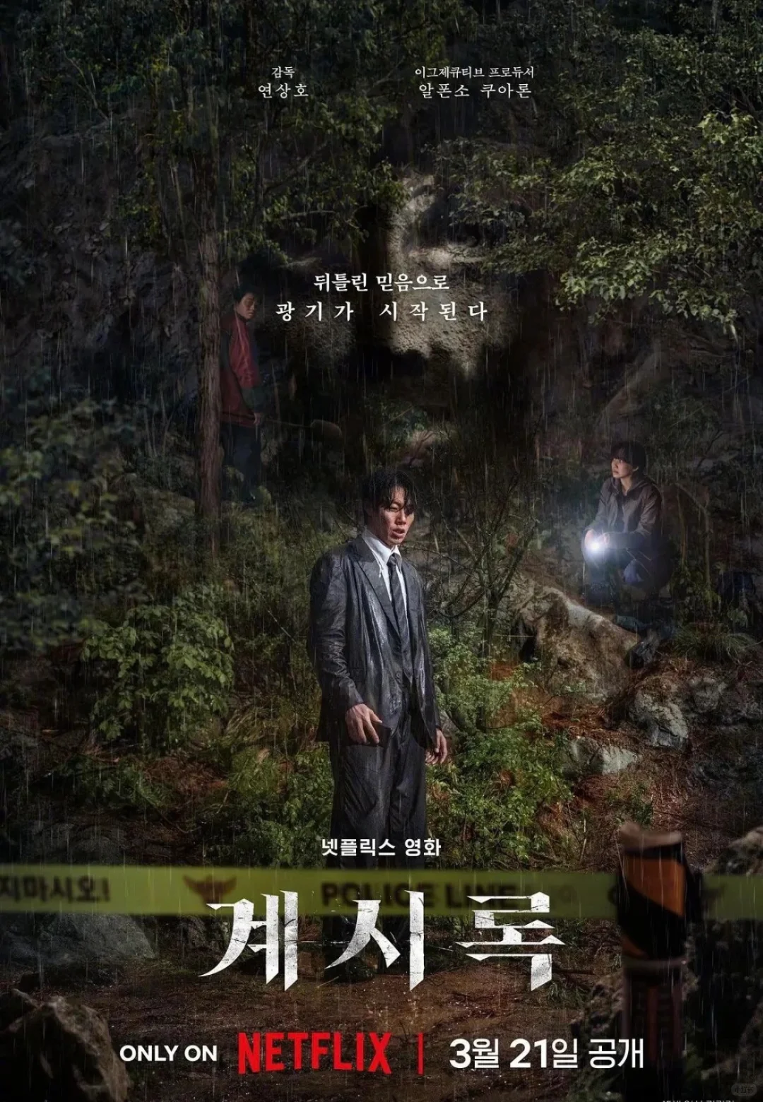 太炸裂！韩国最新惊悚犯罪悬疑片反转不停！