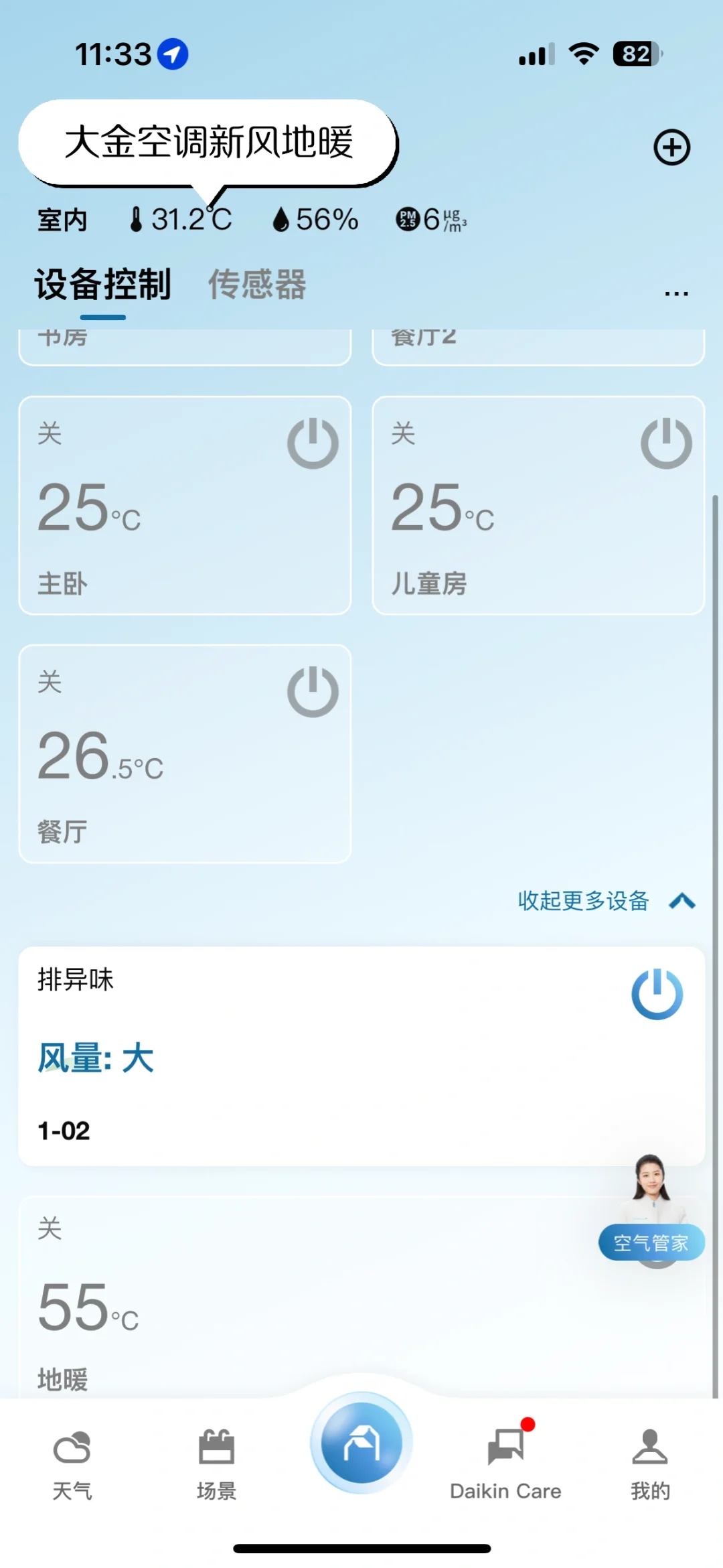 全屋智能，手机到底有多少个app？！😅