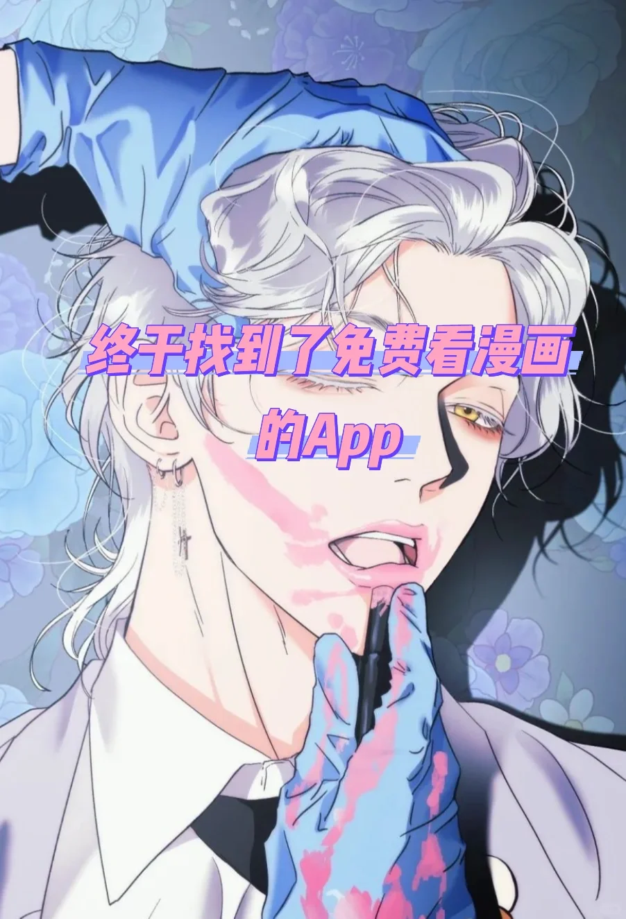 安卓苹果手机平板都能用漫画app