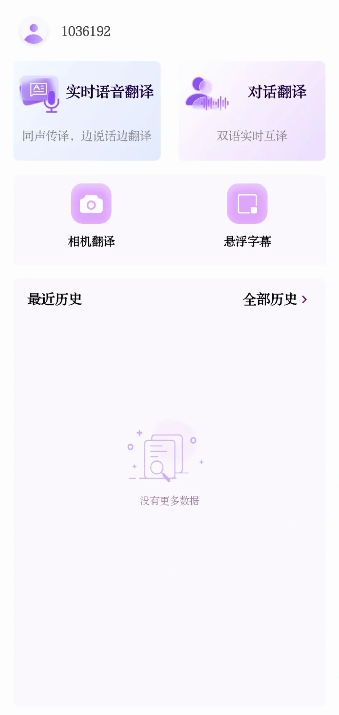 近期使用的六款翻译器总结与推荐