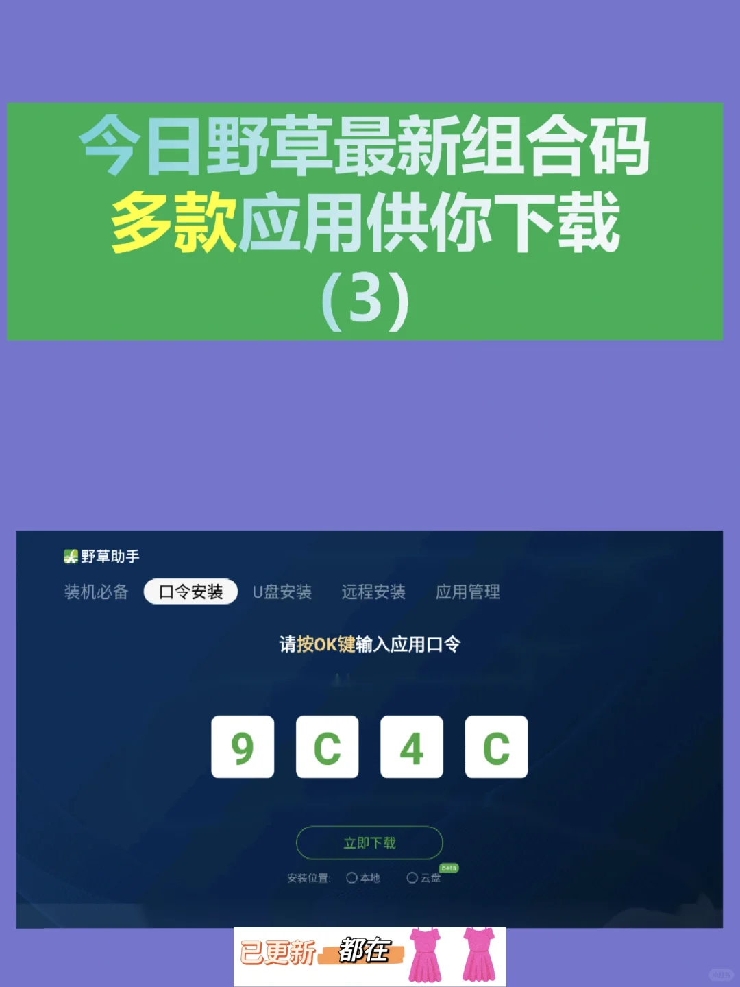 今日野草助手最新组合码分享！