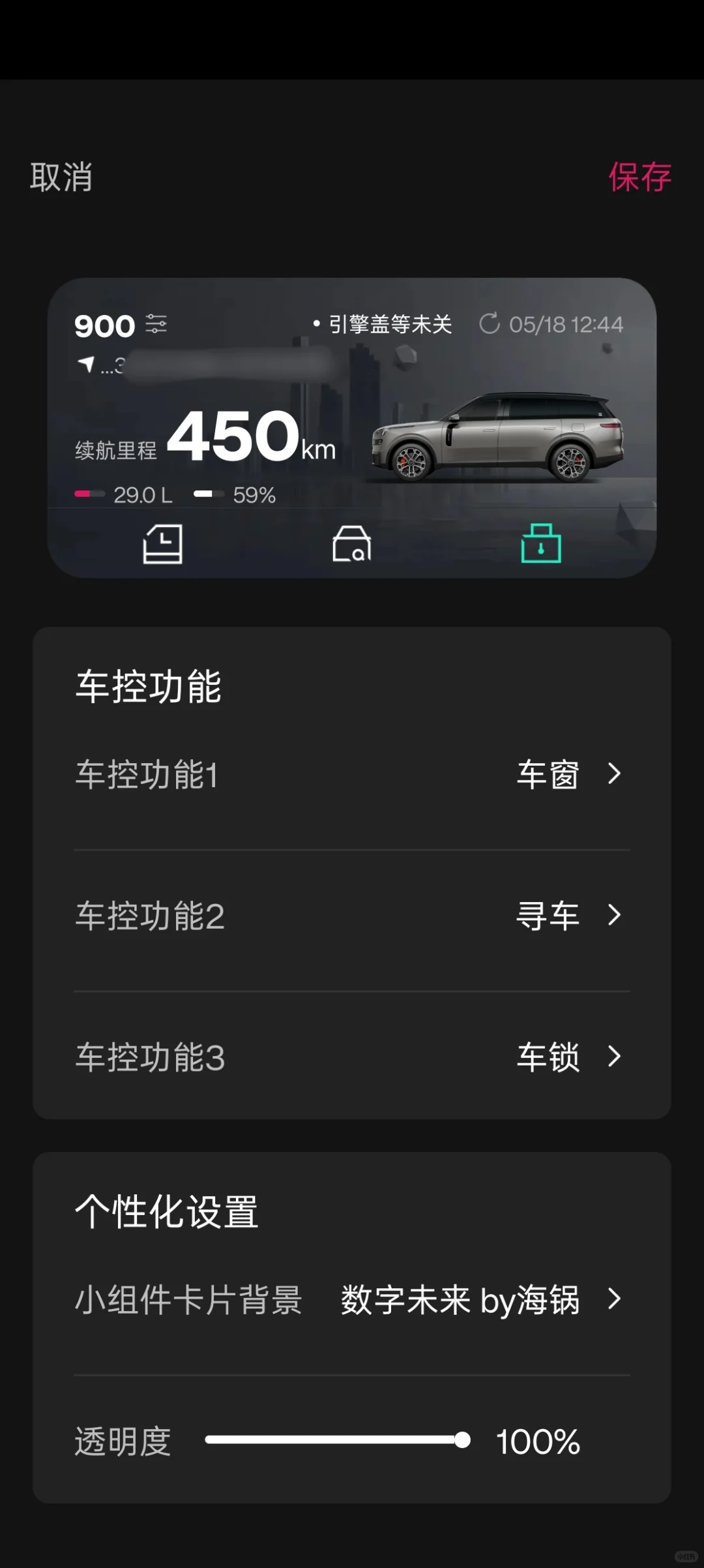 领克桌面插件，颜值在线