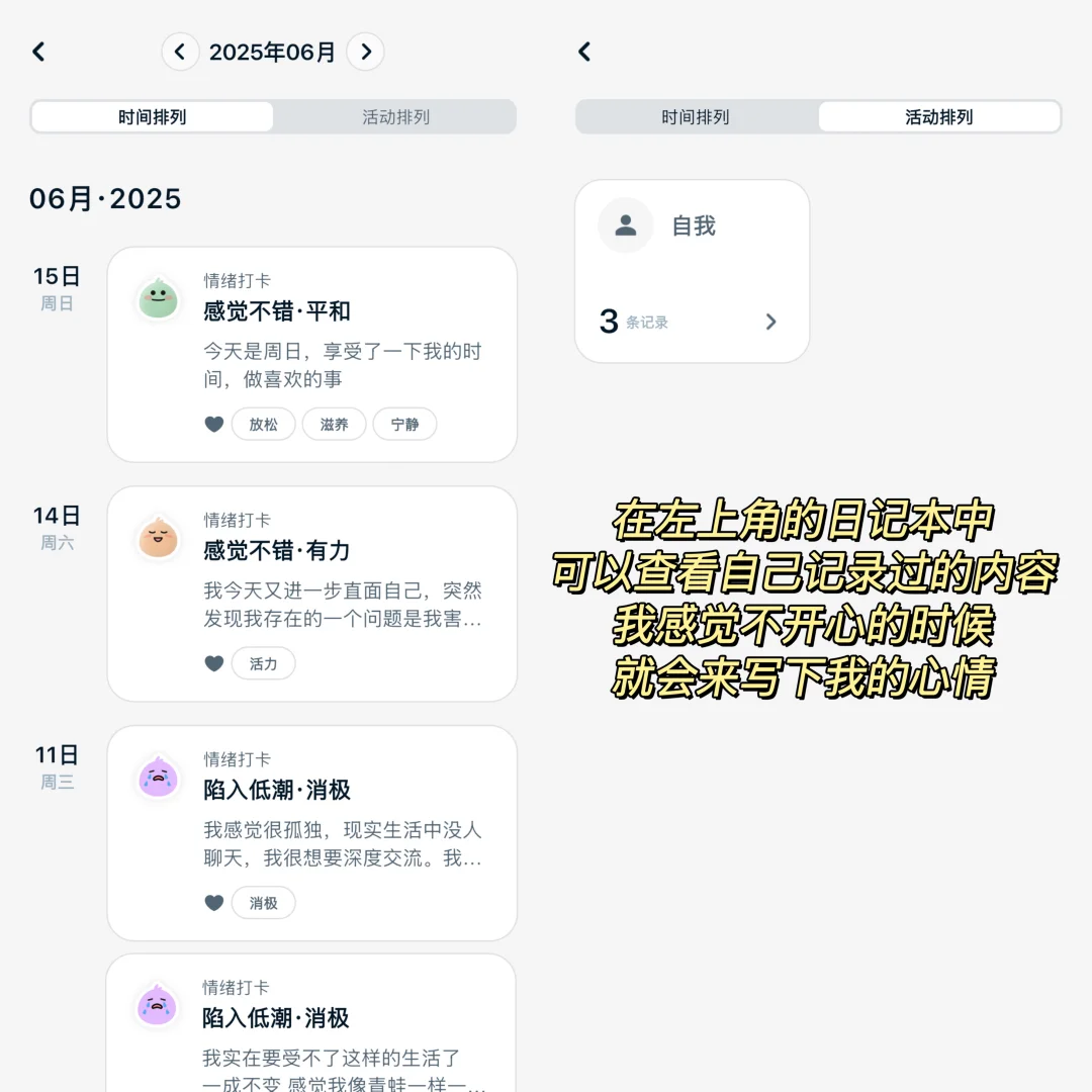 app分享｜你也在寻找一个情绪出口吗