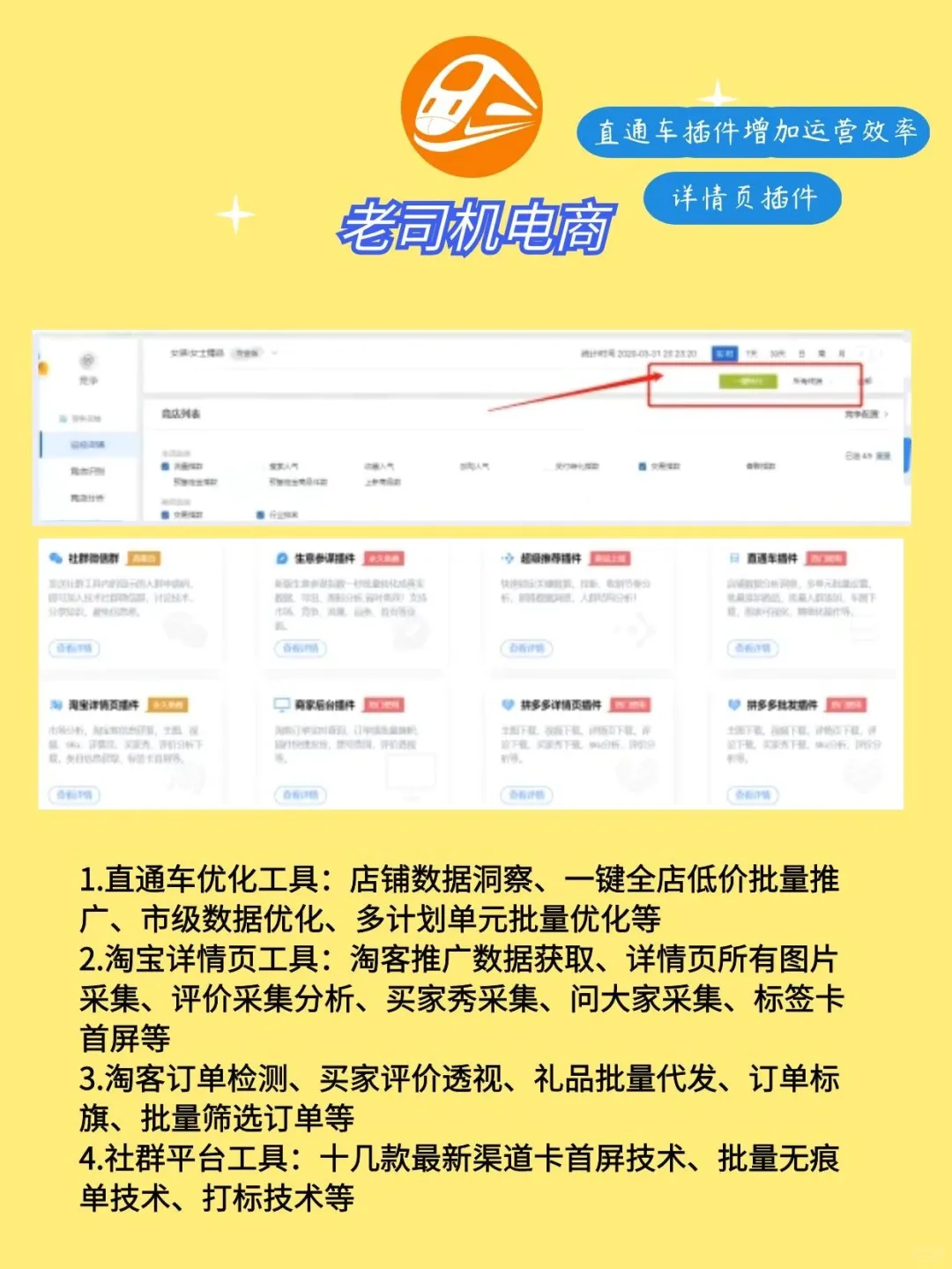 做电商这6个免费实用插件不会还不知道吧
