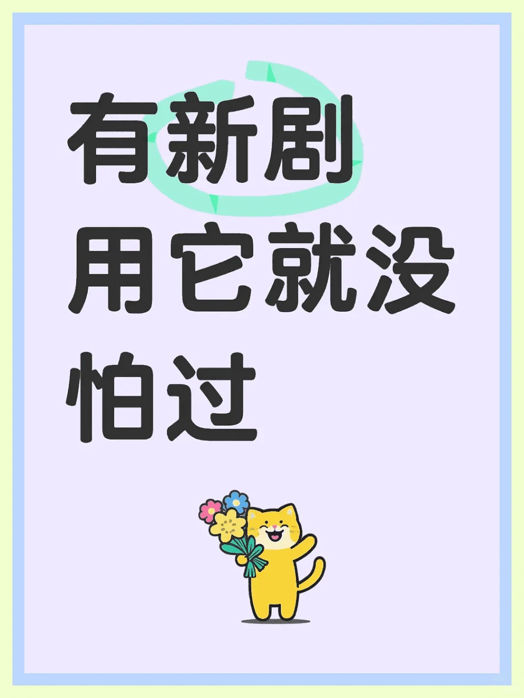 OMG到底是谁还没用