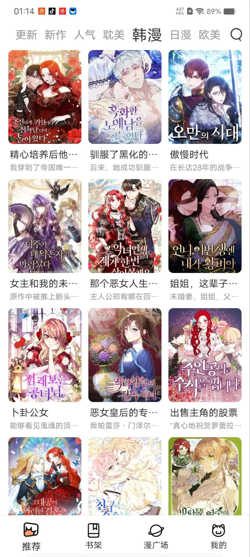 找到神作的app！漫看无阻