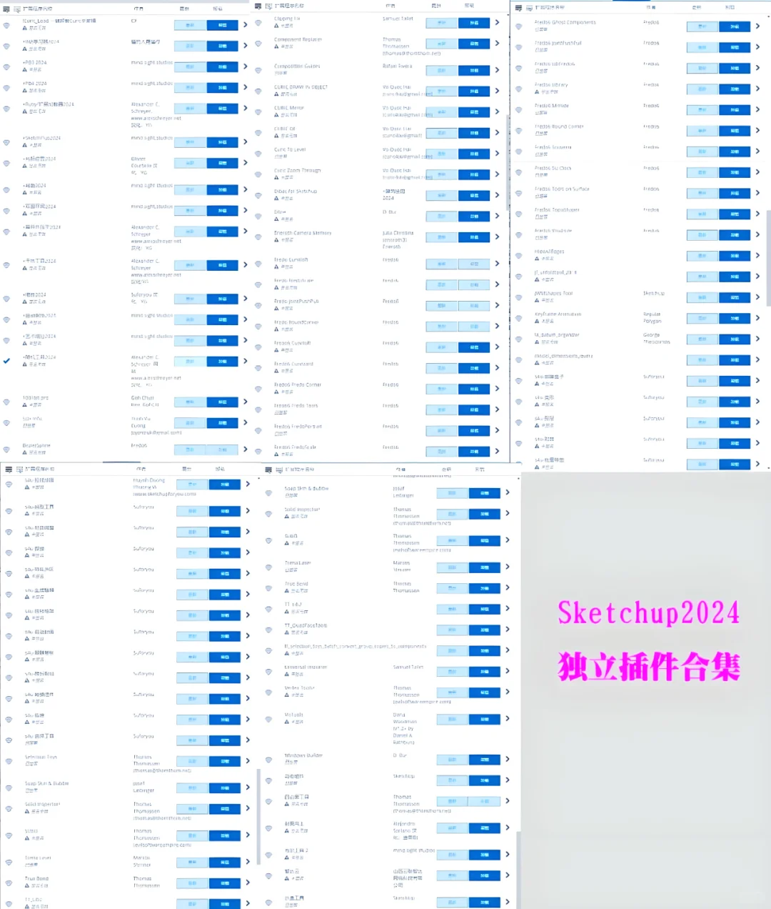 SU插件 提升建模效率的生气工具