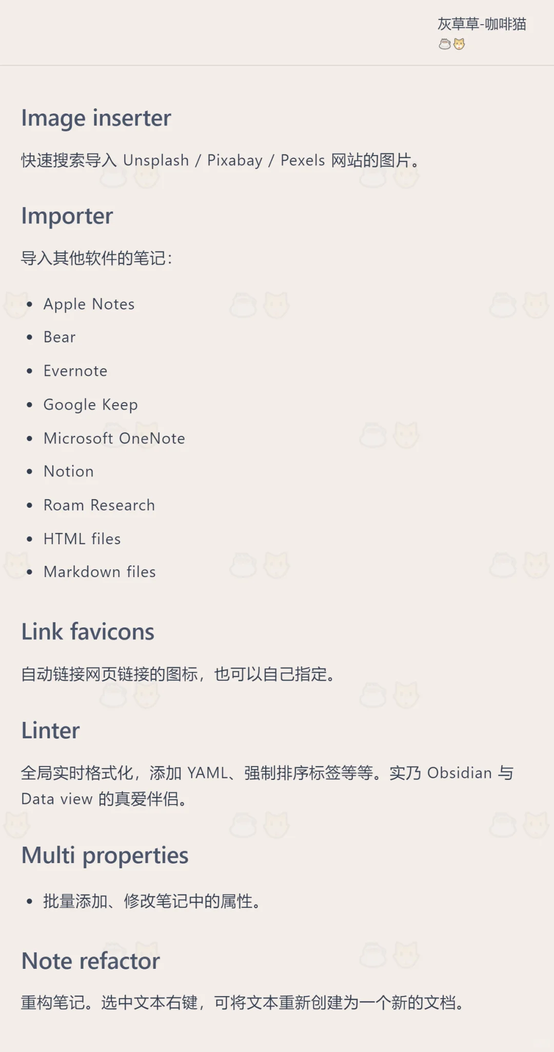 【来日好春🌱】Obsidian与插件-简述
