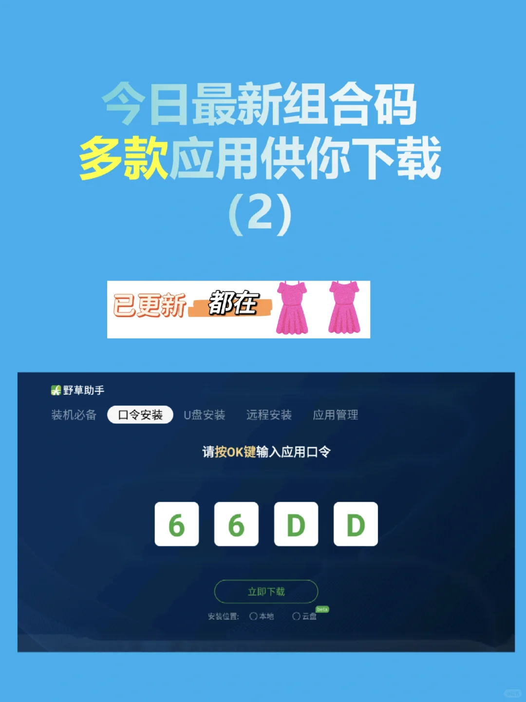 今日野草助手最新口令分享