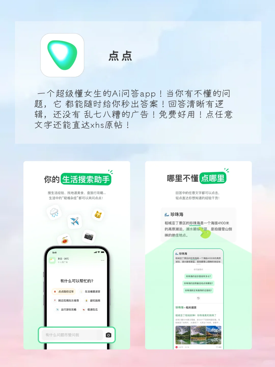 精致女孩用了🌟舍不得删除APP‼
