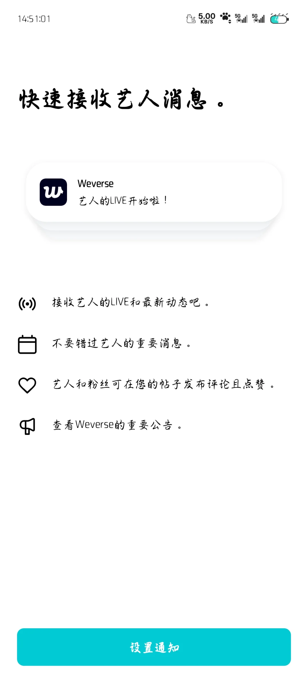 weverse最新版本3.5全新版本来袭