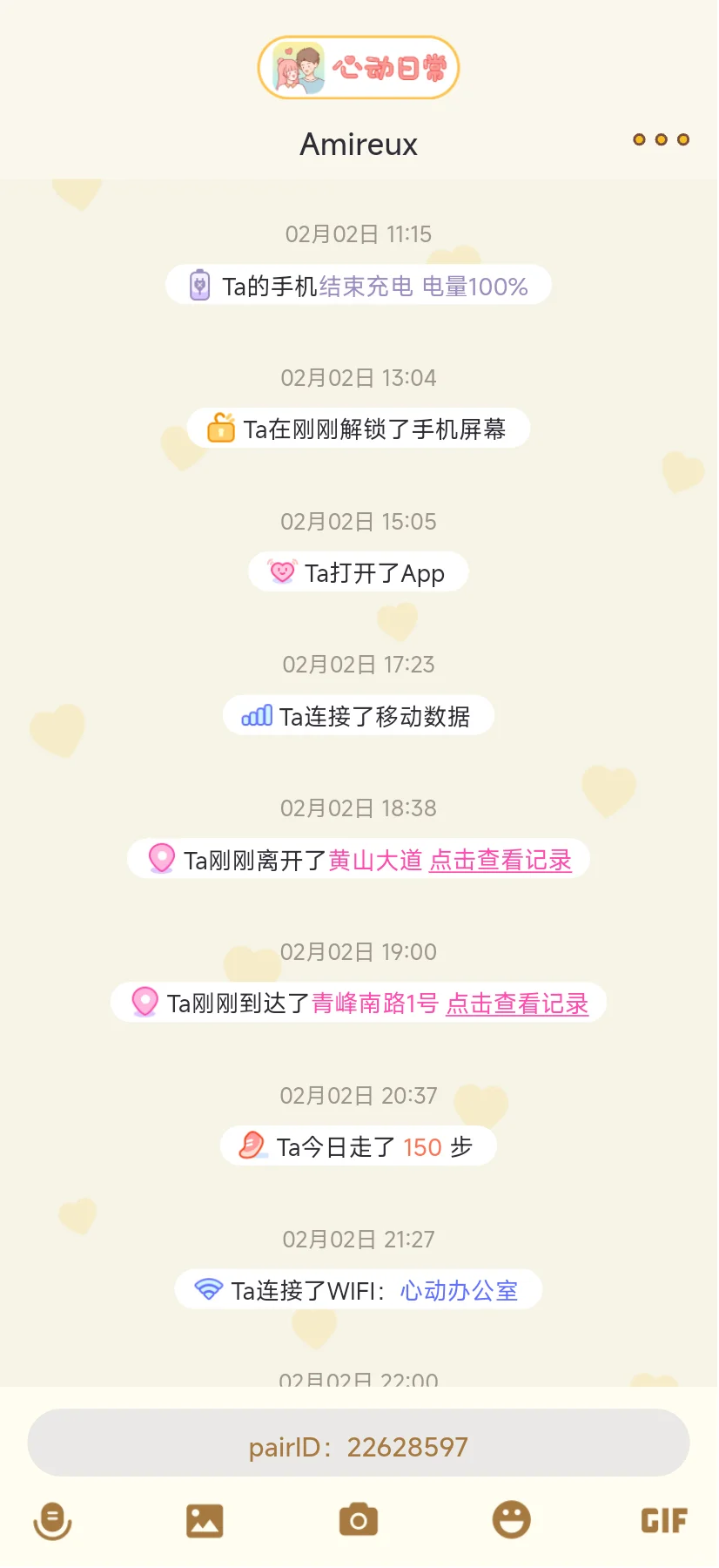 和女朋友用了这个自动报备神器号！！安全感