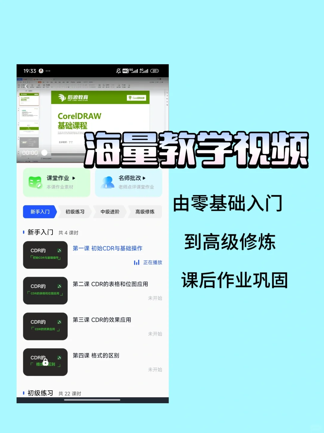 学CDR，请狠狠锁死这个APP!