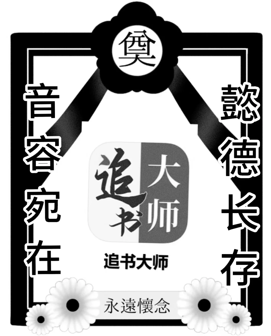 追书大师我怎么找不到你了