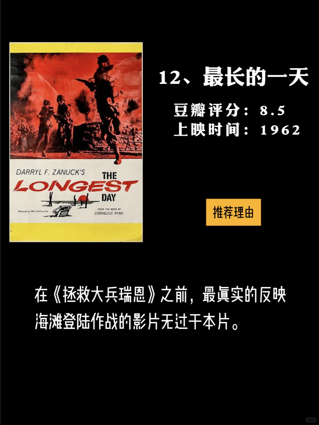 12 部高分二战题材战争场面猛片