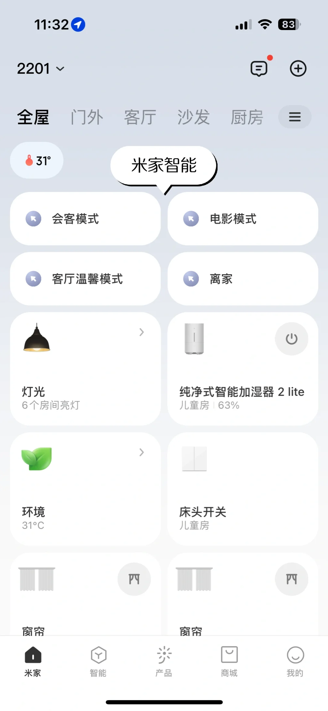 全屋智能，手机到底有多少个app？！😅