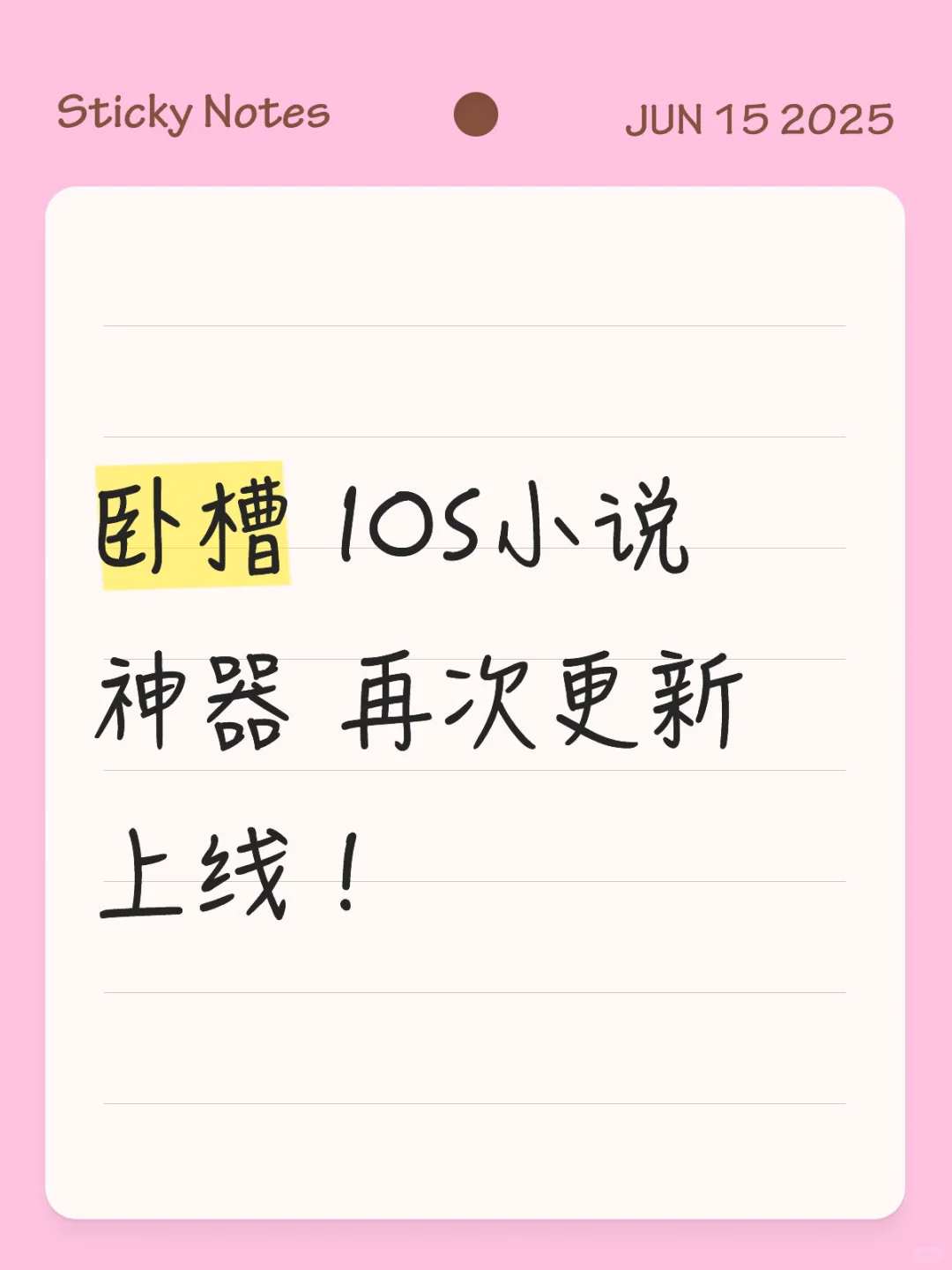 IOS小说神器 更新上线！