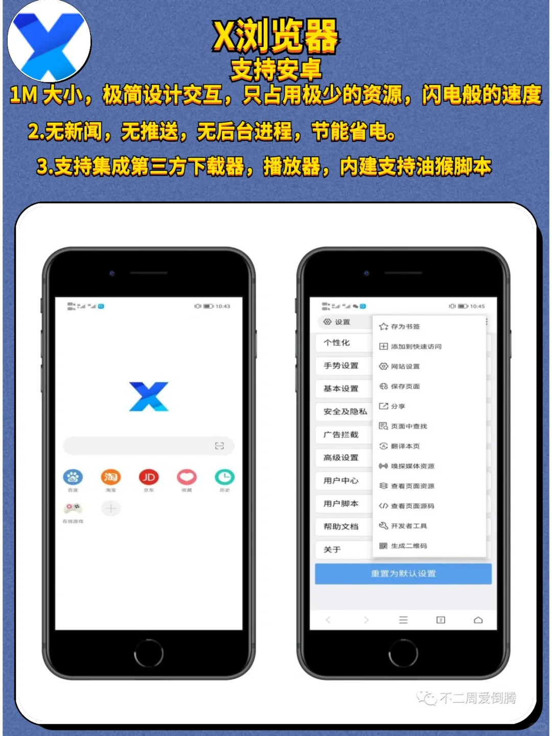 那些好用到爆的小众浏览器！！