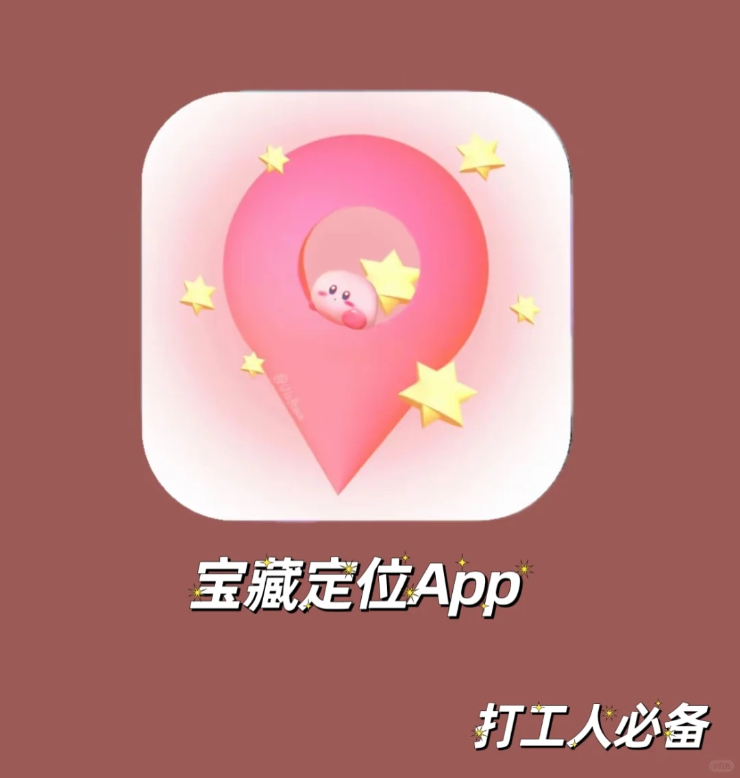 分享几款都不知道的神仙定位软件