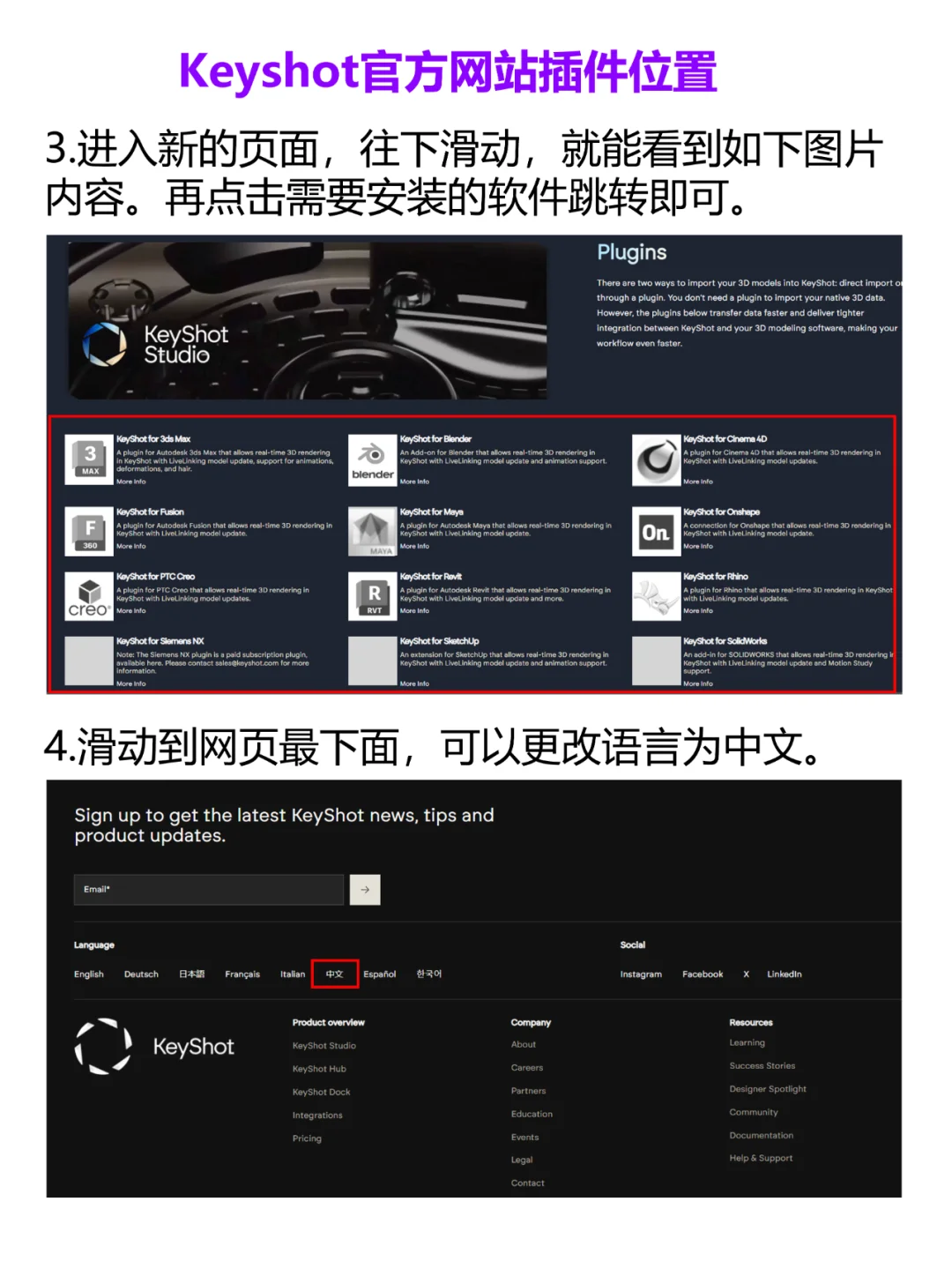 keyshot及其他三维软件 同步插件集合