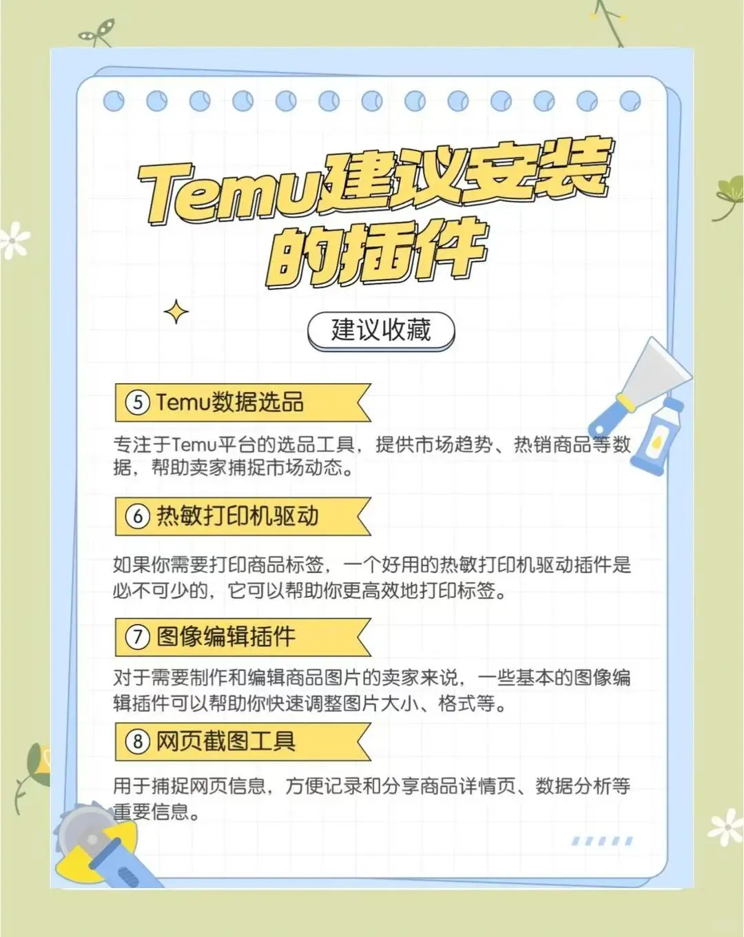 🔥 Temu新手必看！8大神级插件安利