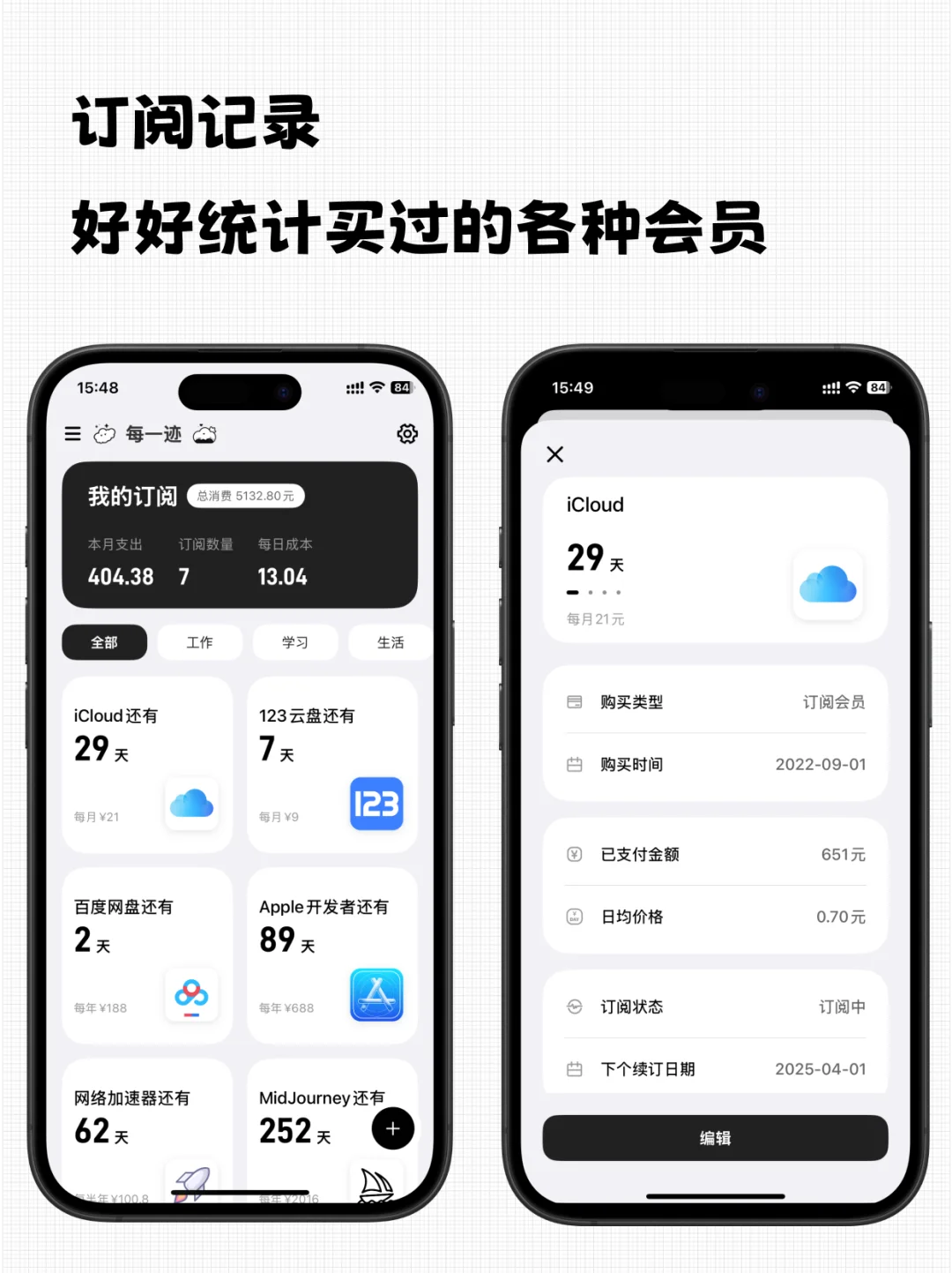 从我用上了这个APP，少装了一堆APP ✨