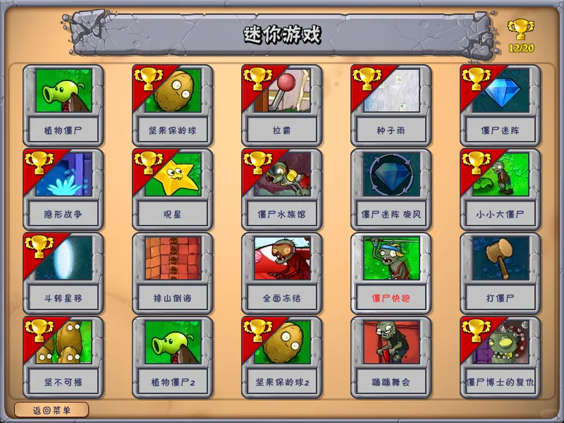 不要错过！两分钟下载经典版植物大战僵尸！