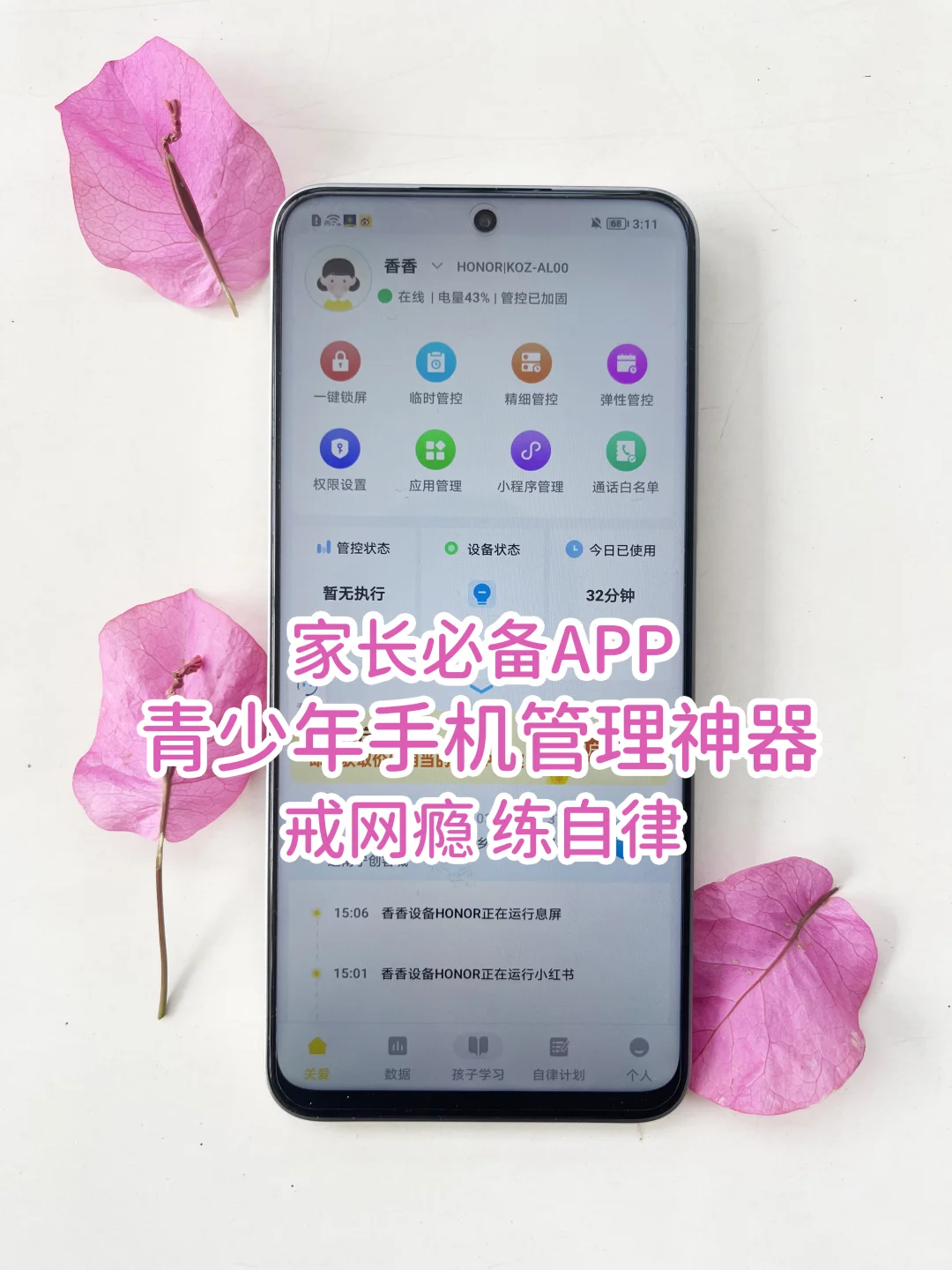 🌱告别手机沉迷！宝妈私藏的自律神器来啦