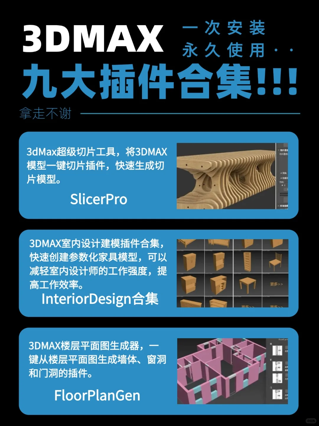 不会有人能拒绝装上插件3dmax叭❗