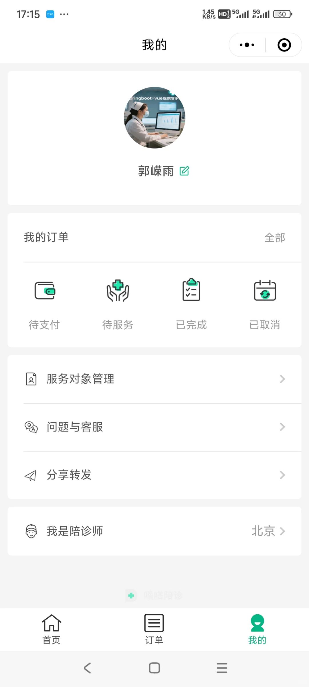 45元♥嘀嗒陪护小程序插件包