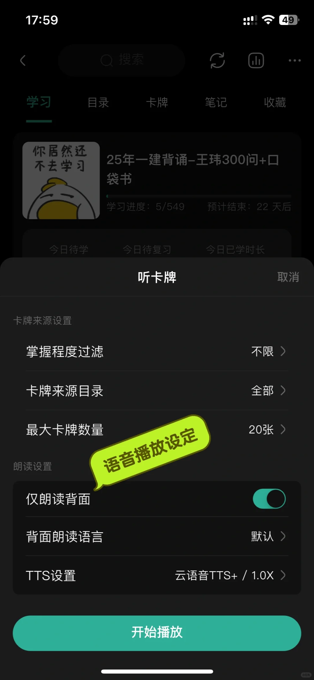 一建建筑手机背诵app分享