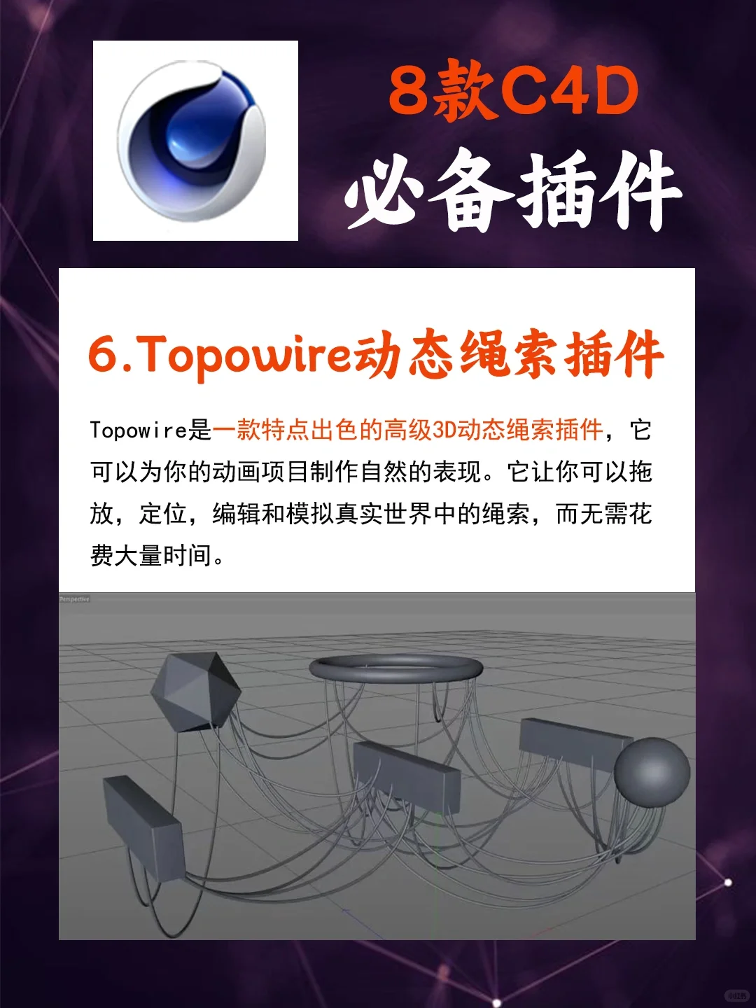 顶尖C4D大佬都在用的，8款极致实用插件！