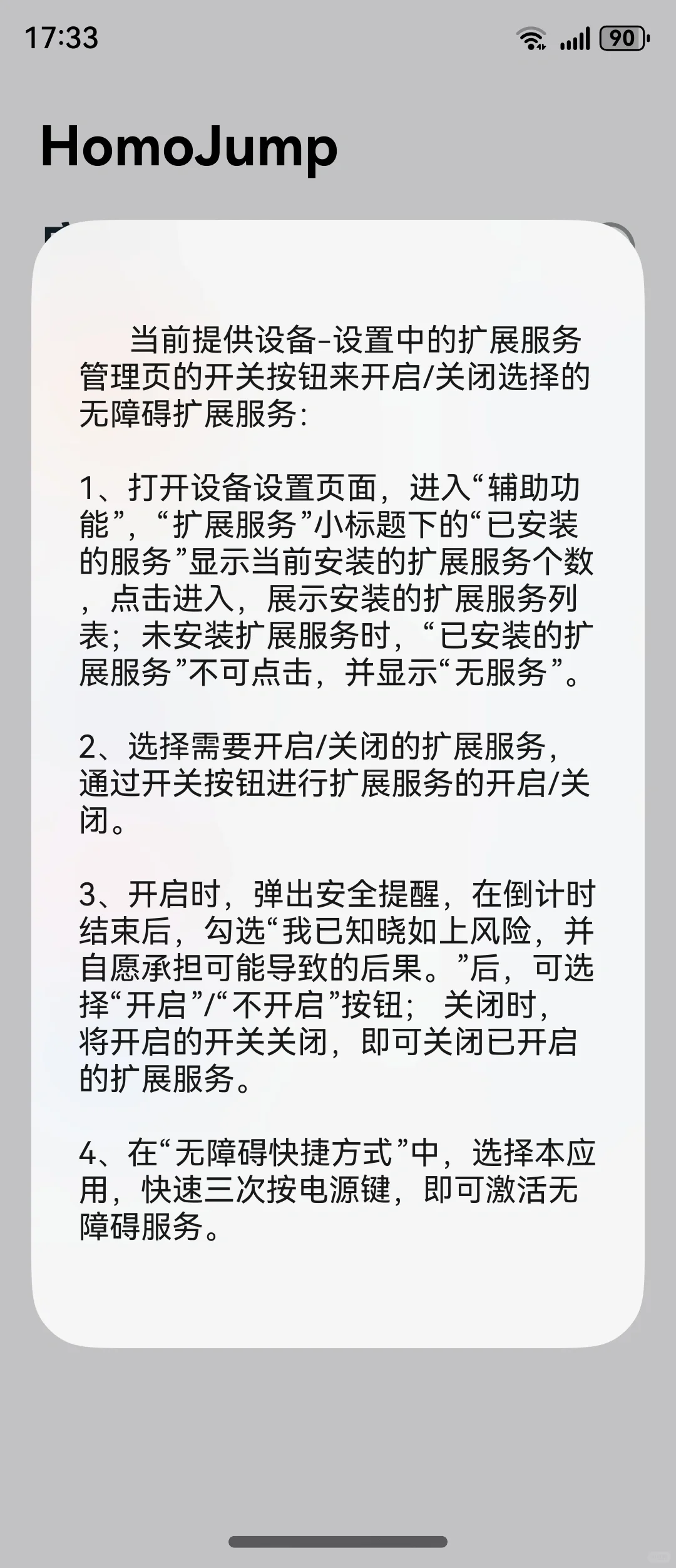 给鸿蒙自动跳过软件HomoJump有图标啦