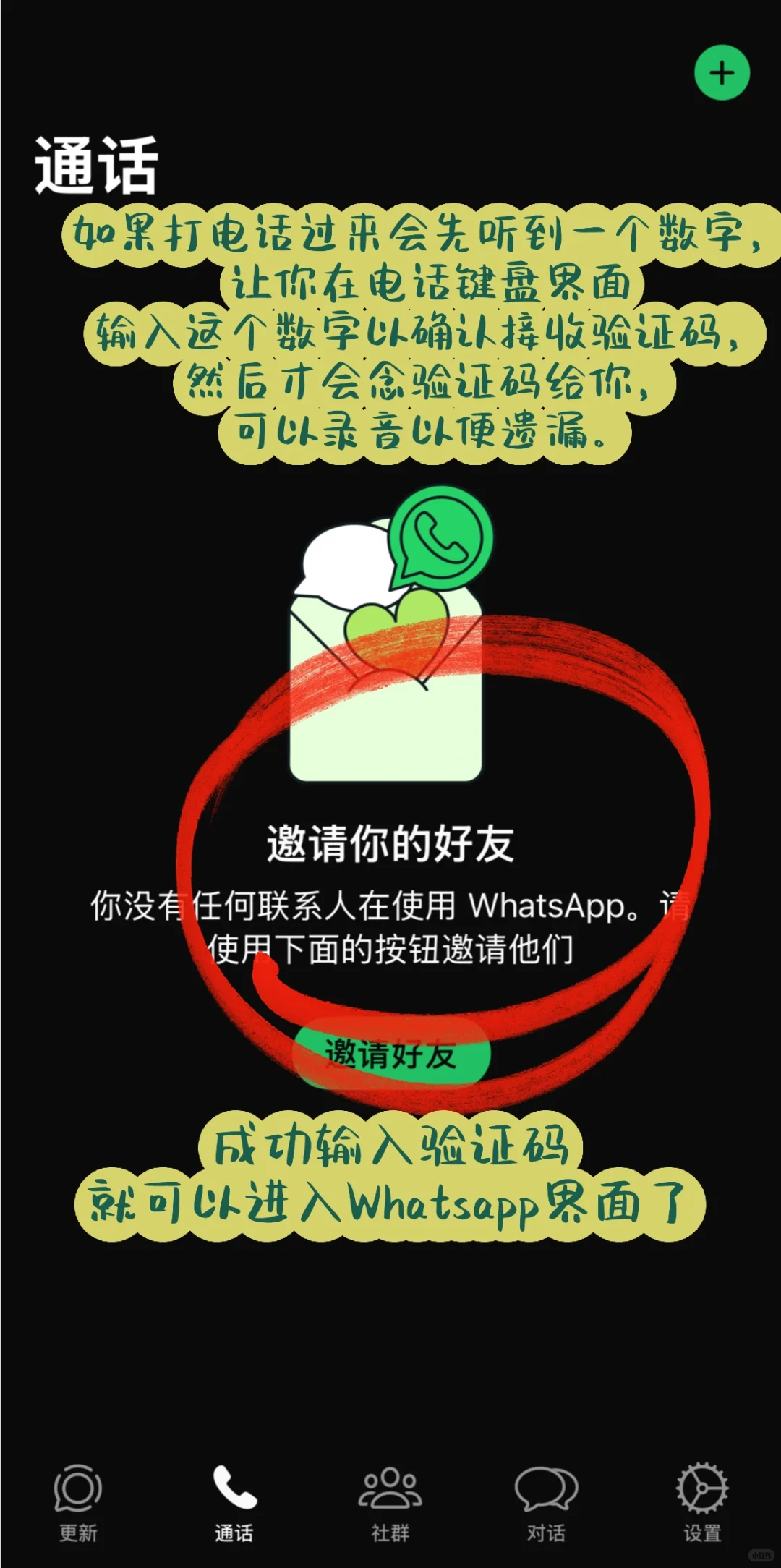 whatsapp🍎iOS不花钱就能装上！接收验证码