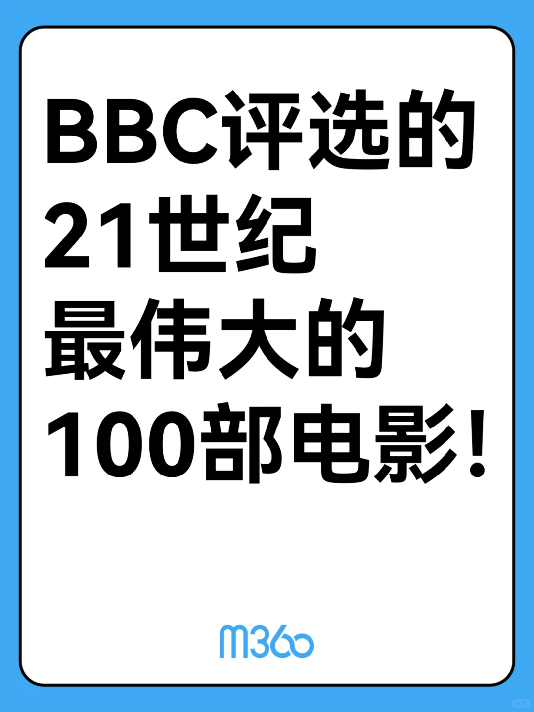 BBC评选21世纪100部最伟大电影全榜单来袭！