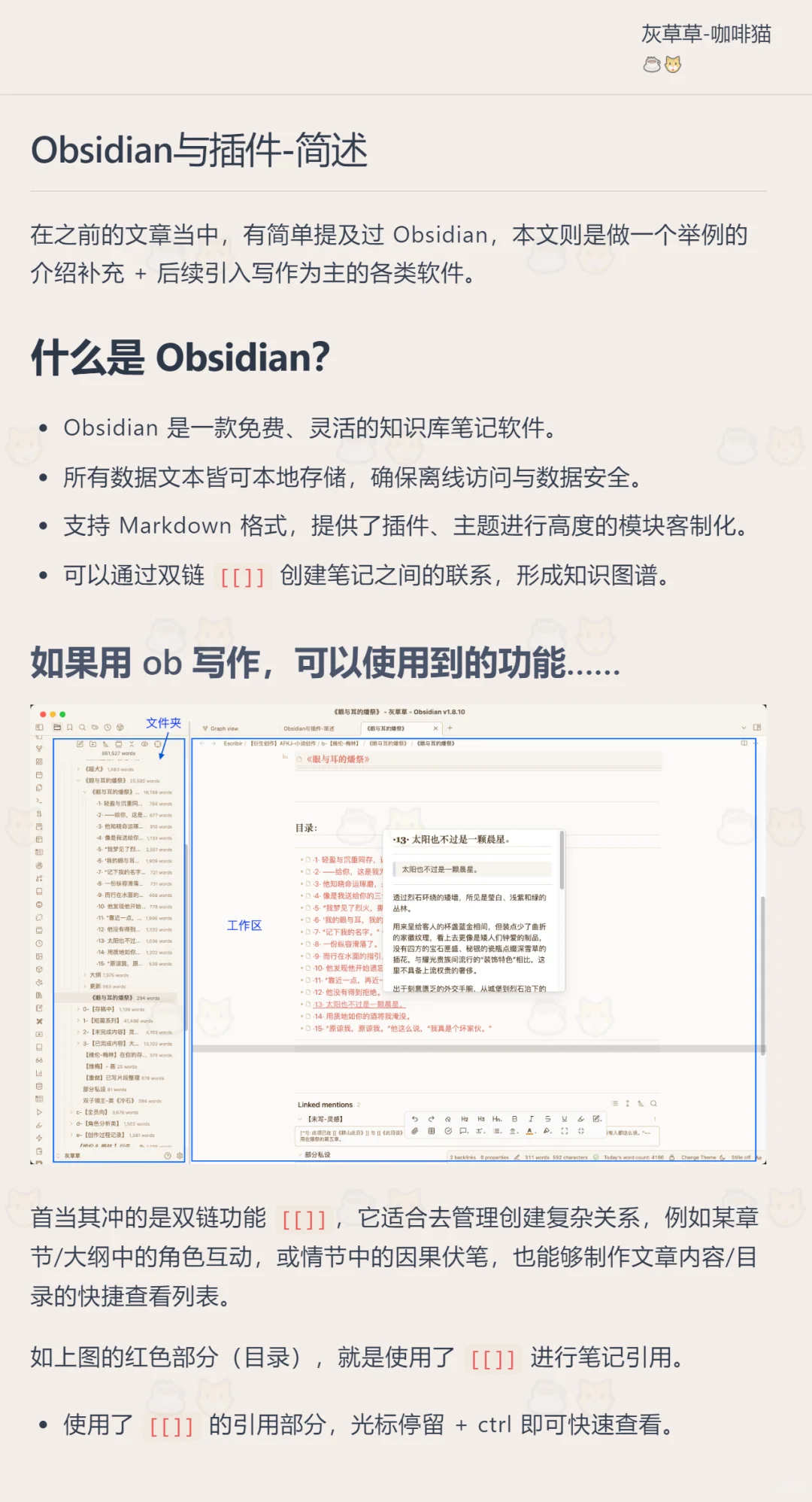 【来日好春🌱】Obsidian与插件-简述