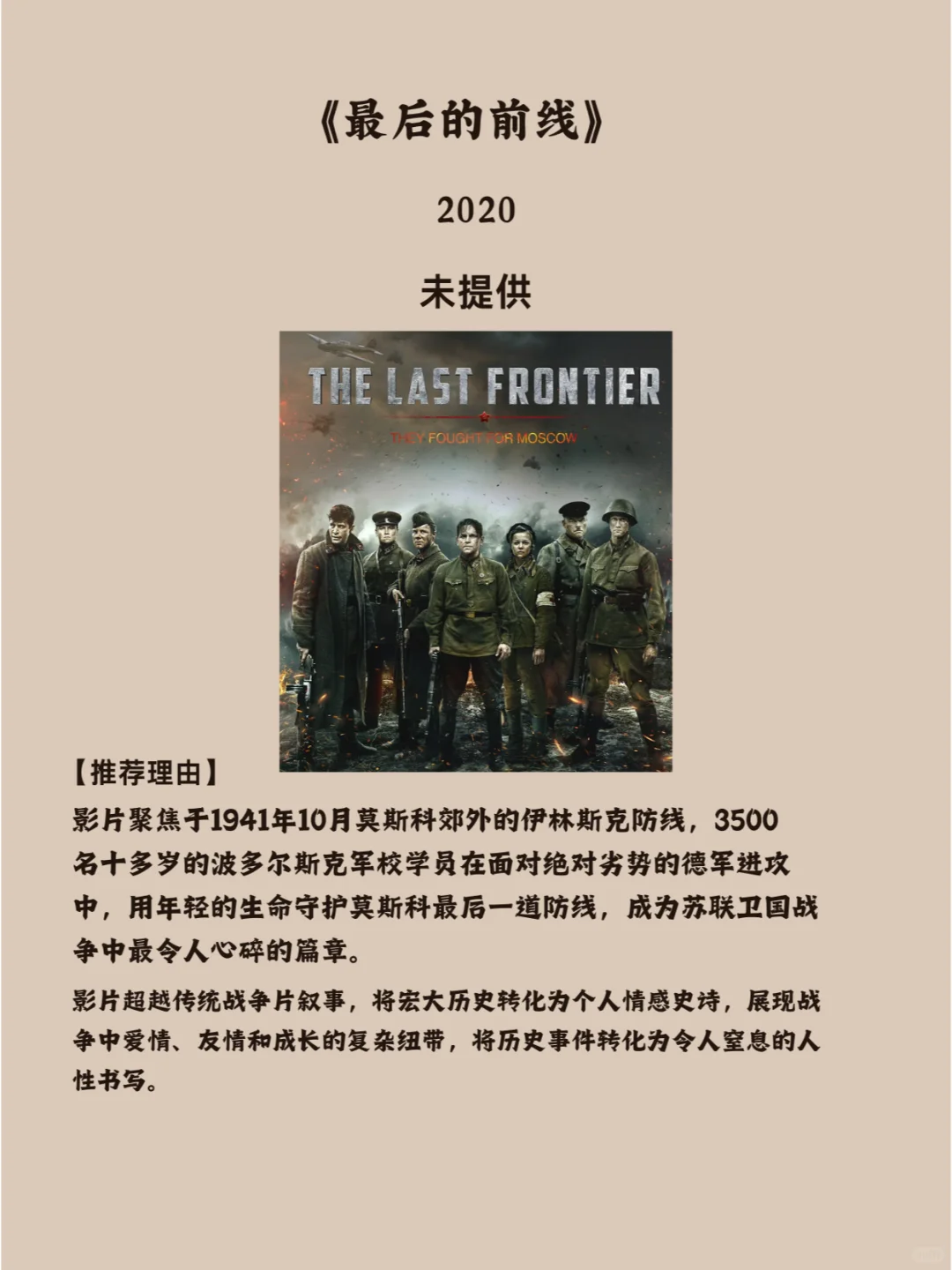 5部值得熬夜看完的硬核战争电影！